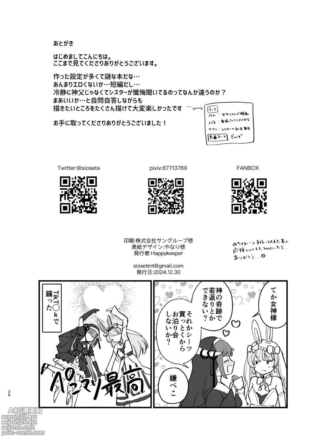 Page 25 of doujinshi Minna no Zange - Everyones confession