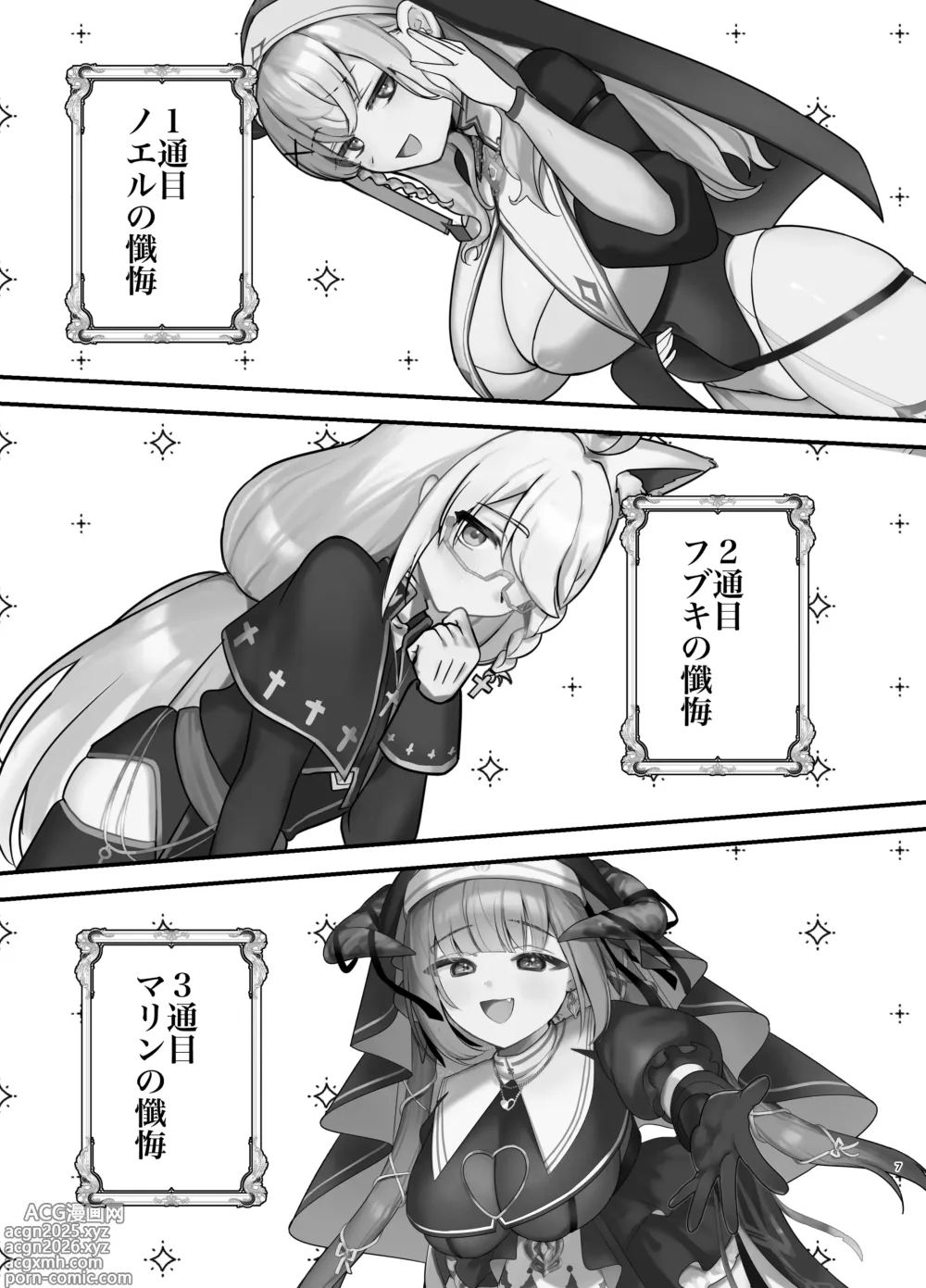 Page 6 of doujinshi Minna no Zange - Everyones confession