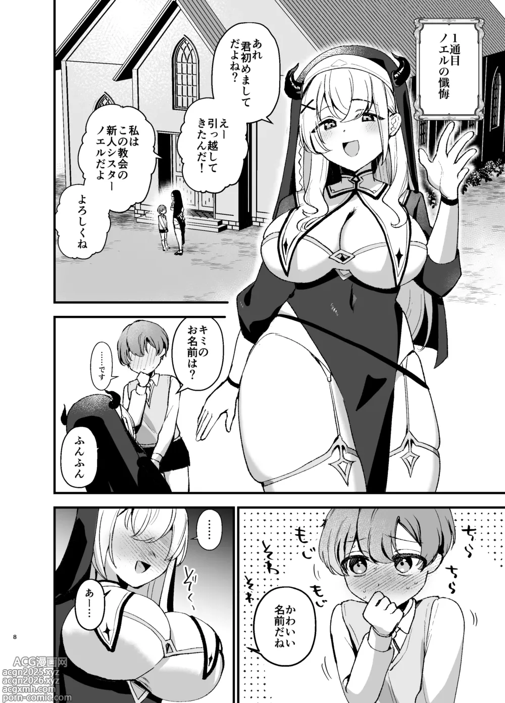 Page 7 of doujinshi Minna no Zange - Everyones confession