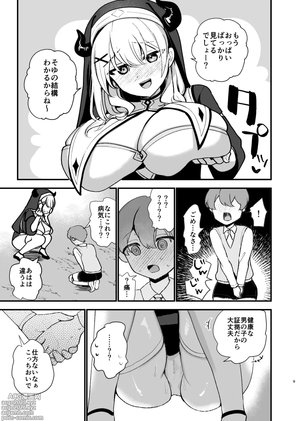 Page 8 of doujinshi Minna no Zange - Everyones confession