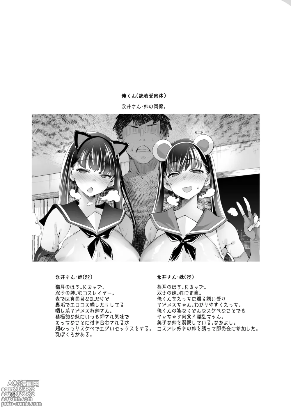 Page 4 of doujinshi Cosplay Uriko wa Off-Pako Chounyuu Shimai to Yarimoku Sokubaikai
