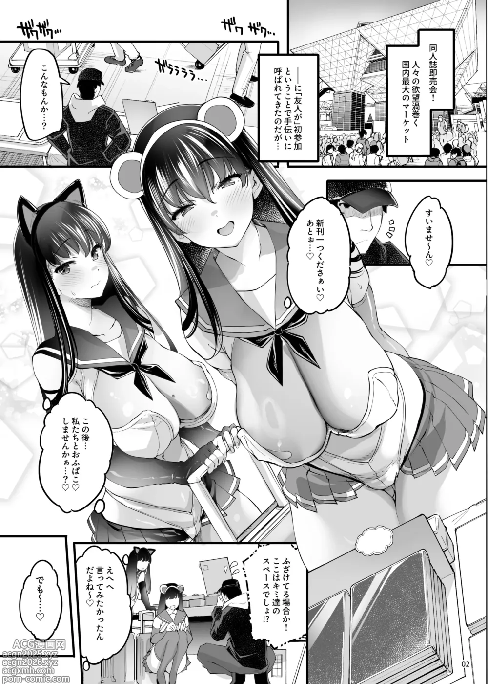Page 5 of doujinshi Cosplay Uriko wa Off-Pako Chounyuu Shimai to Yarimoku Sokubaikai