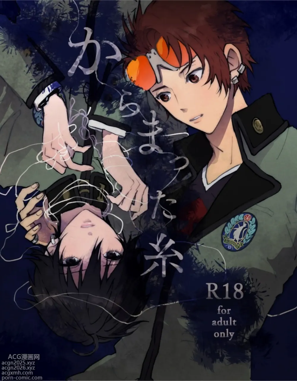 Page 1 of doujinshi Karamatta Ito