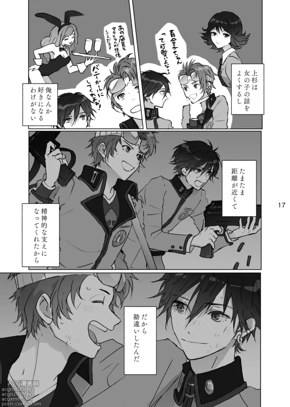 Page 16 of doujinshi Karamatta Ito