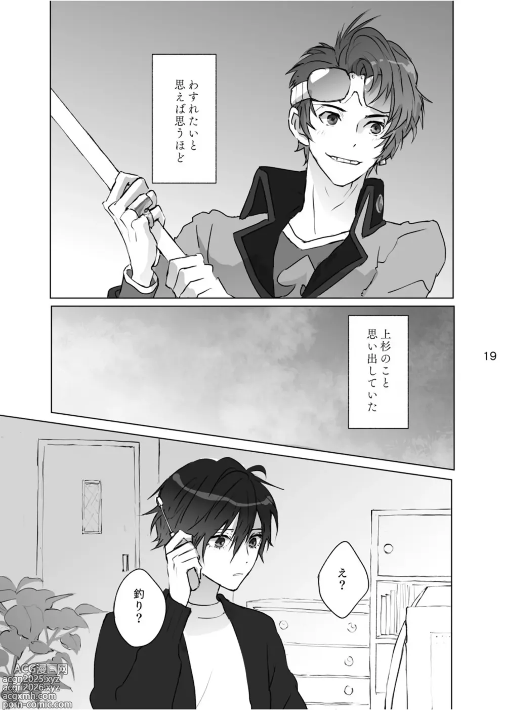 Page 18 of doujinshi Karamatta Ito