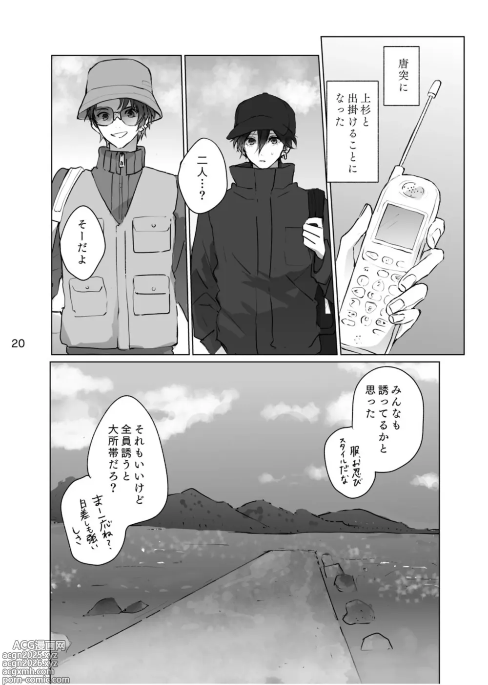 Page 19 of doujinshi Karamatta Ito