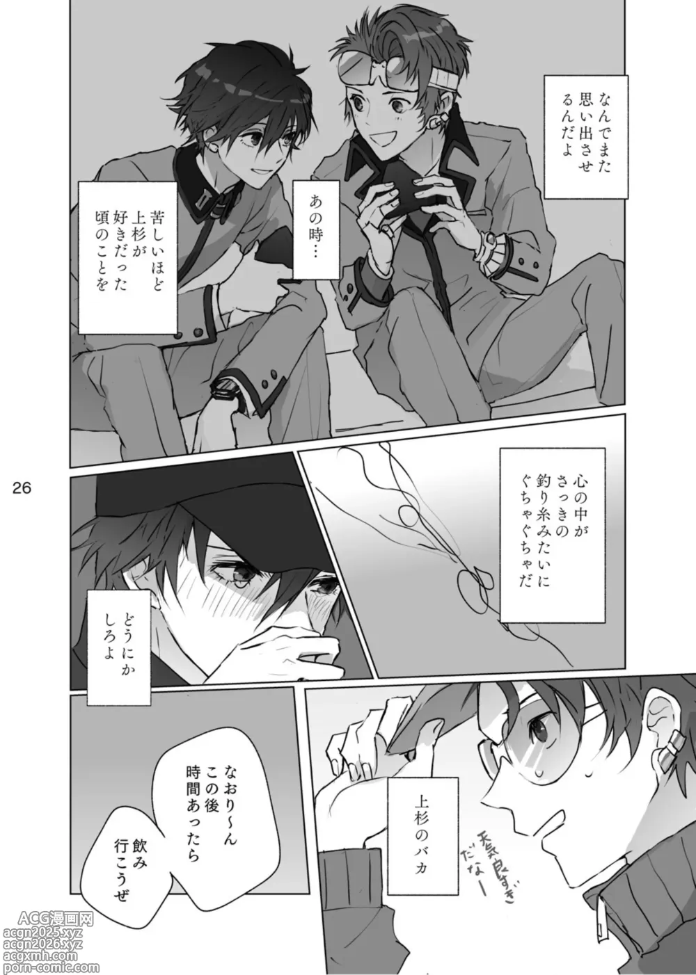 Page 25 of doujinshi Karamatta Ito