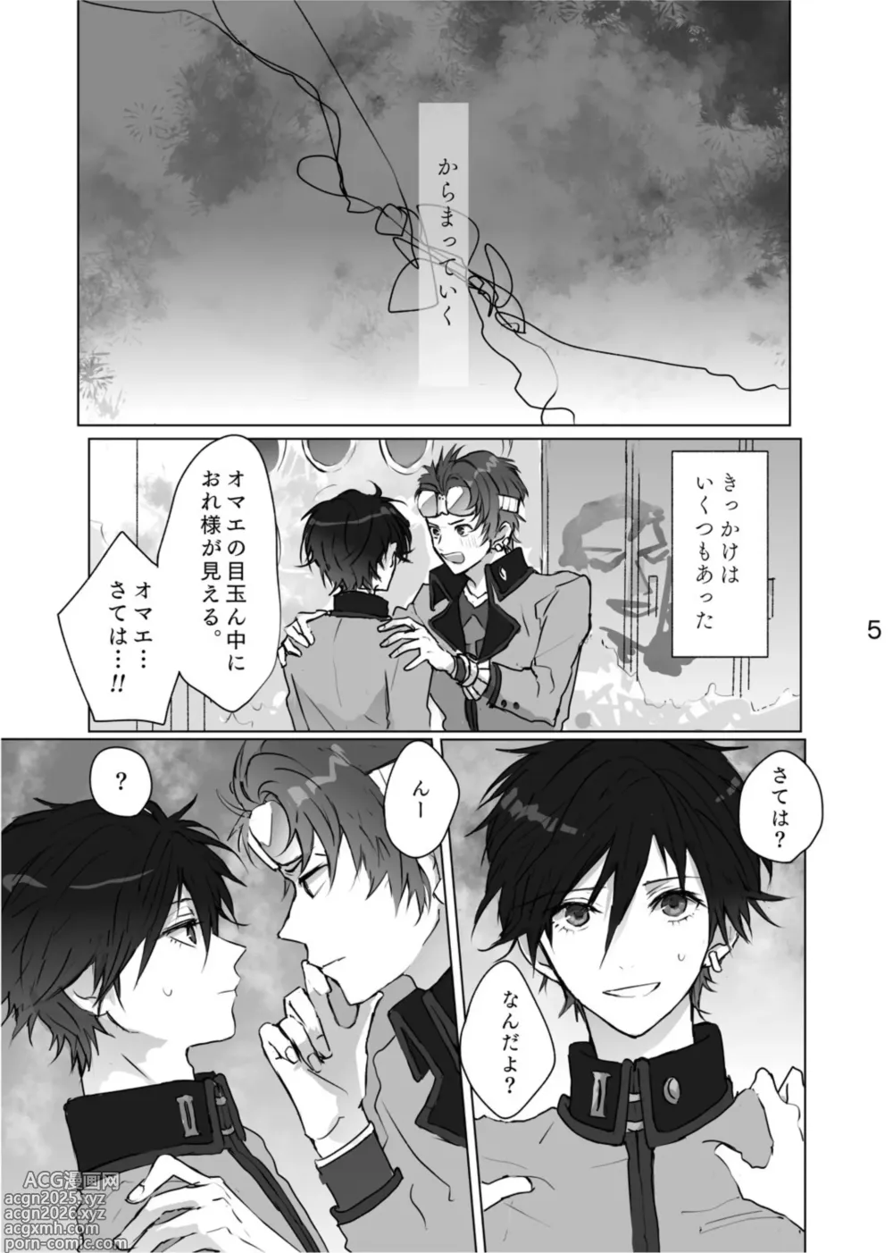 Page 4 of doujinshi Karamatta Ito