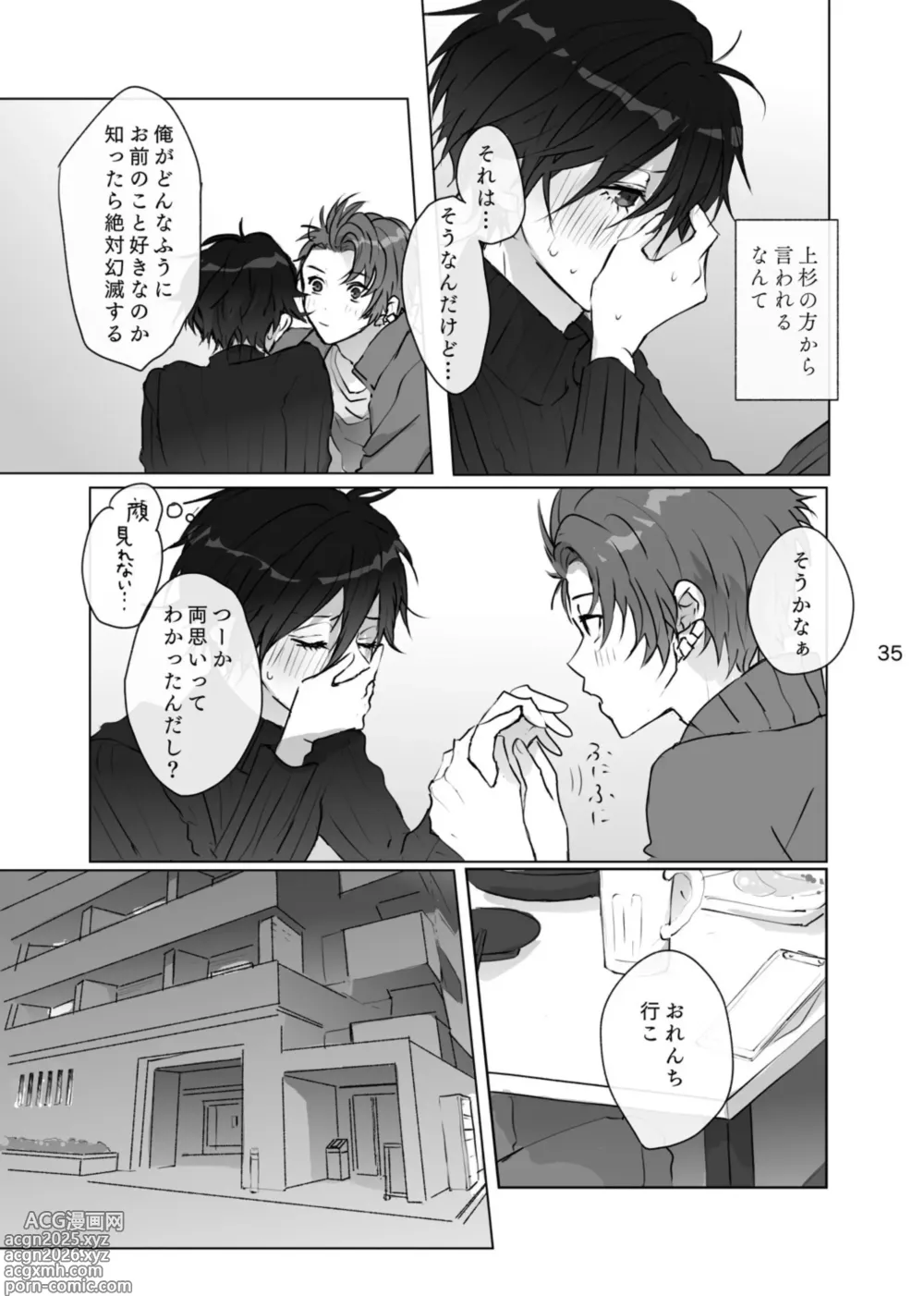 Page 34 of doujinshi Karamatta Ito