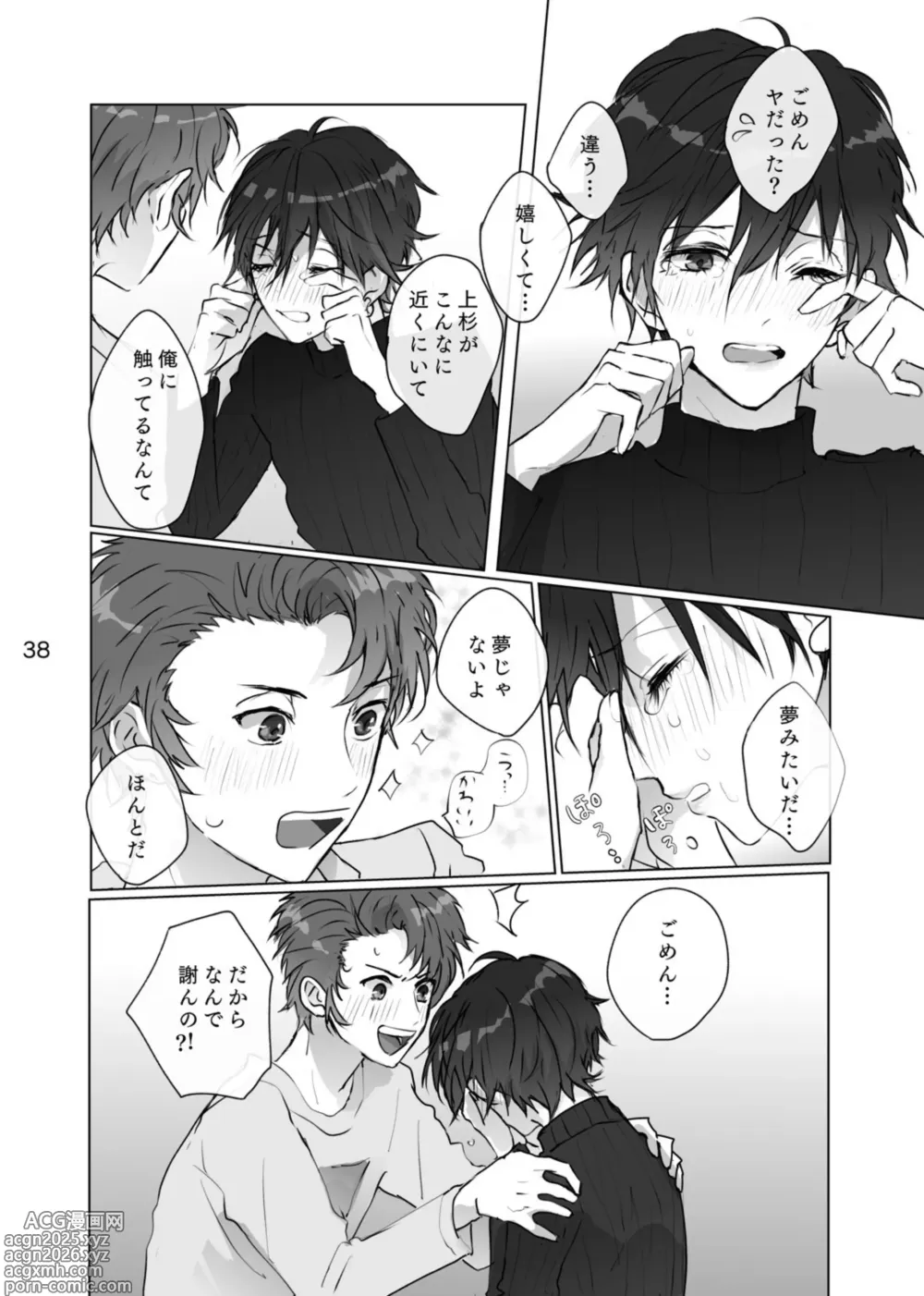 Page 37 of doujinshi Karamatta Ito