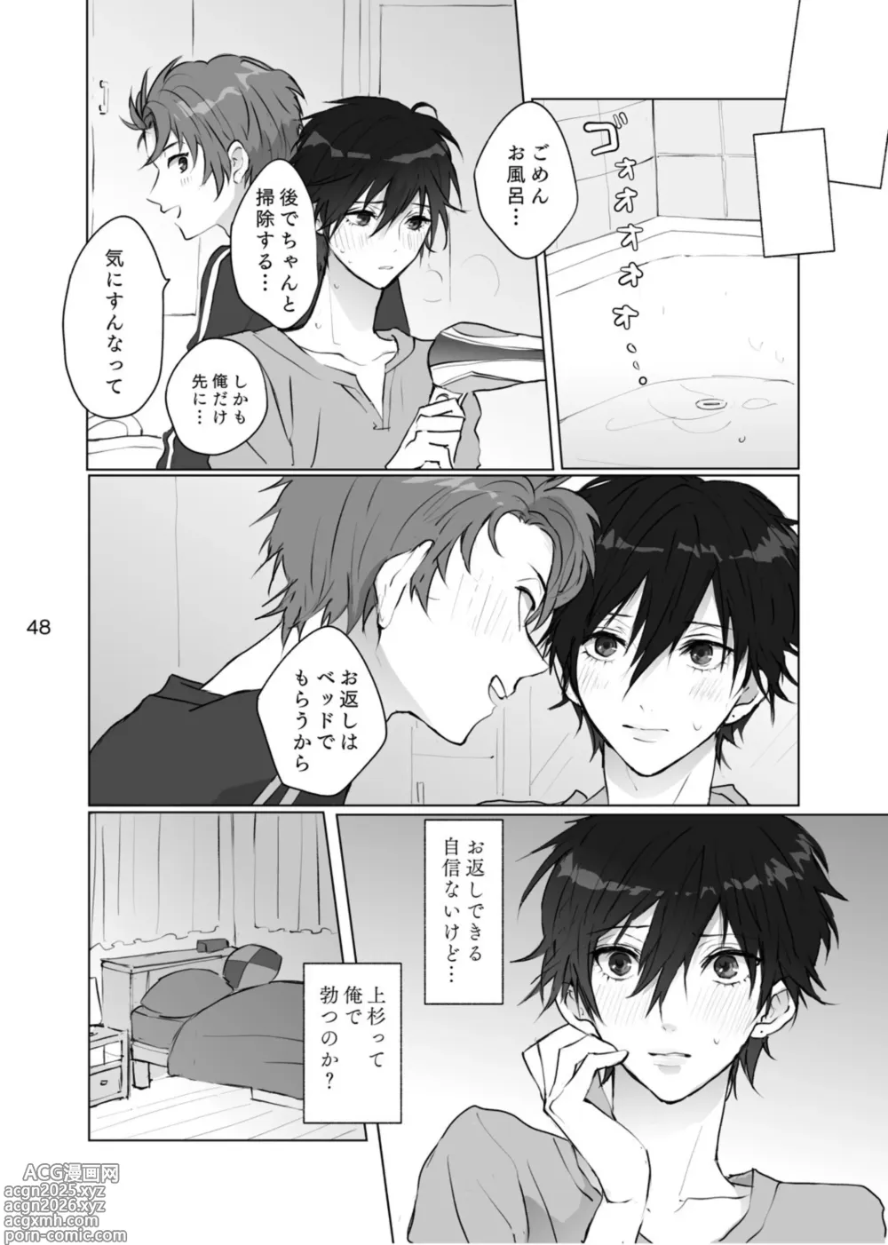 Page 47 of doujinshi Karamatta Ito