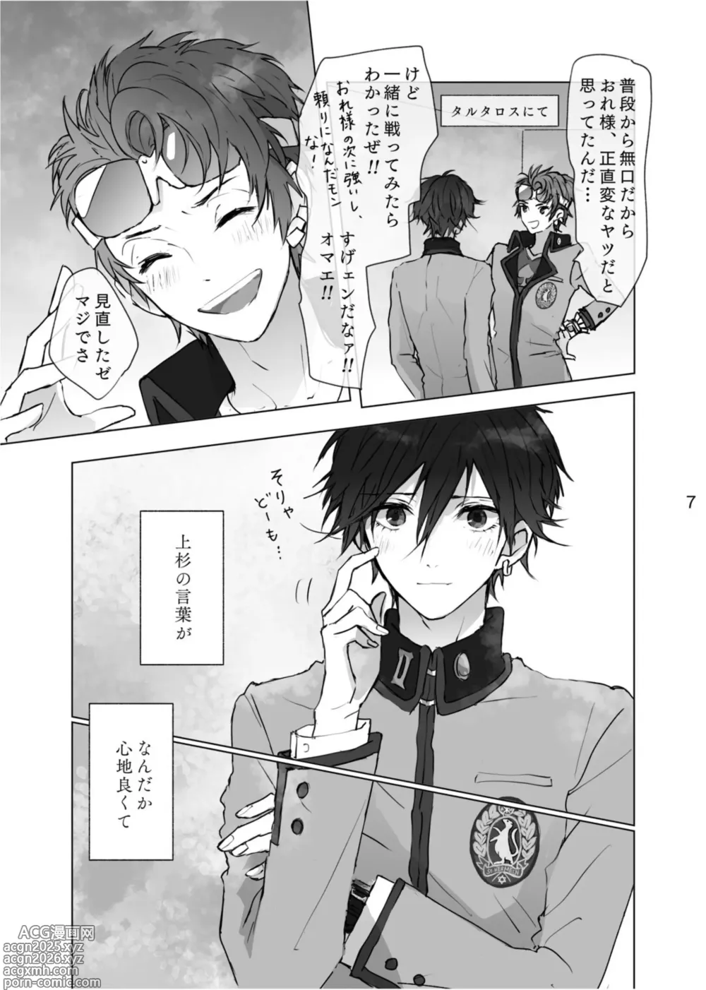 Page 6 of doujinshi Karamatta Ito