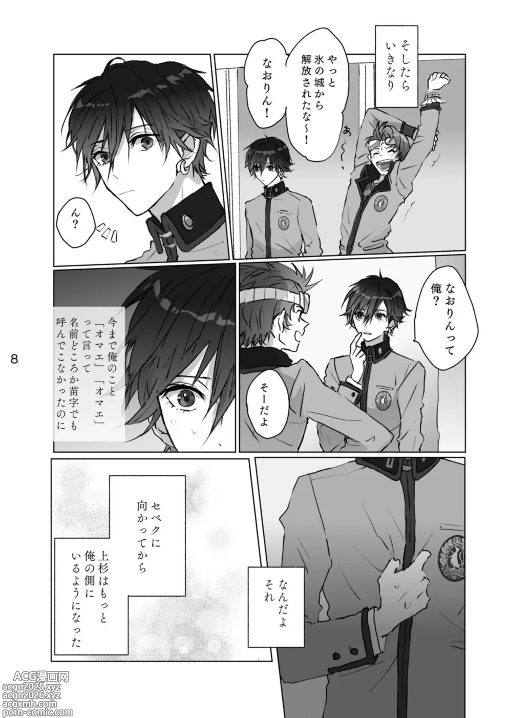 Page 7 of doujinshi Karamatta Ito