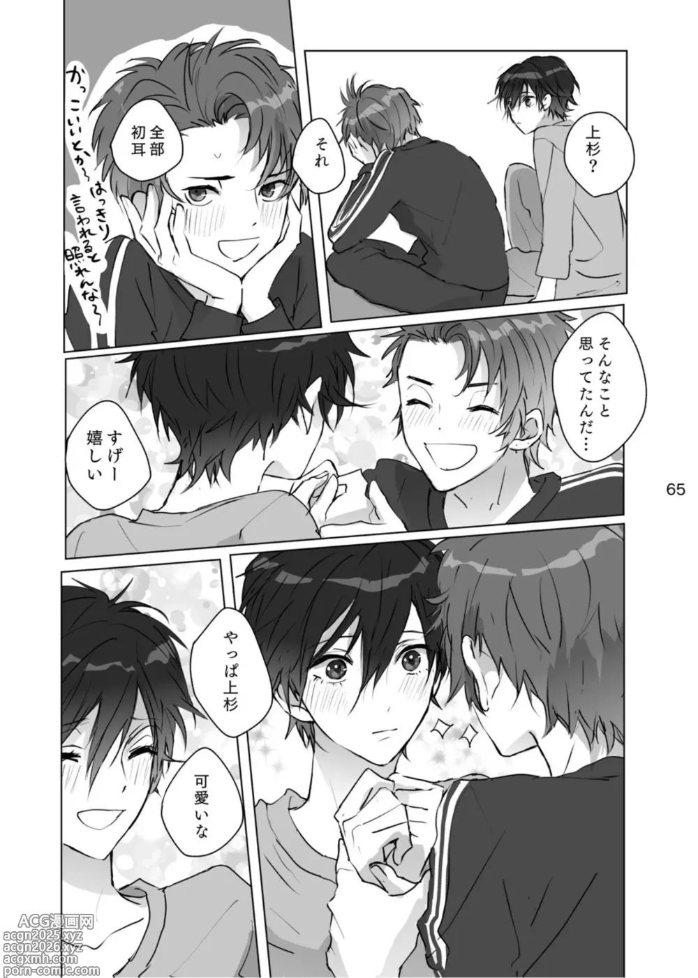 Page 64 of doujinshi Karamatta Ito