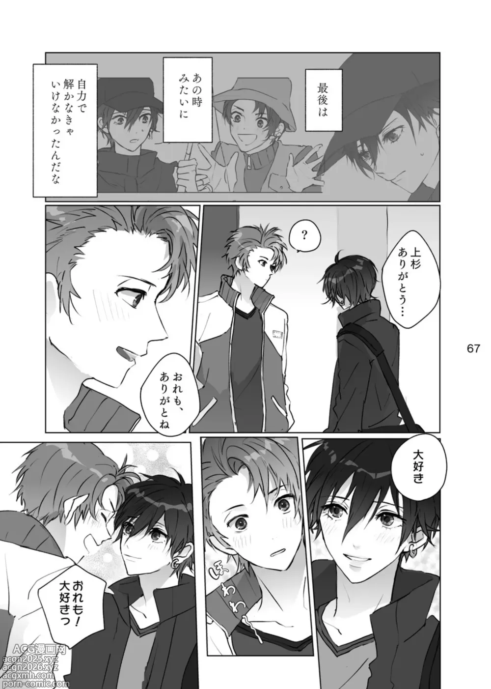Page 66 of doujinshi Karamatta Ito