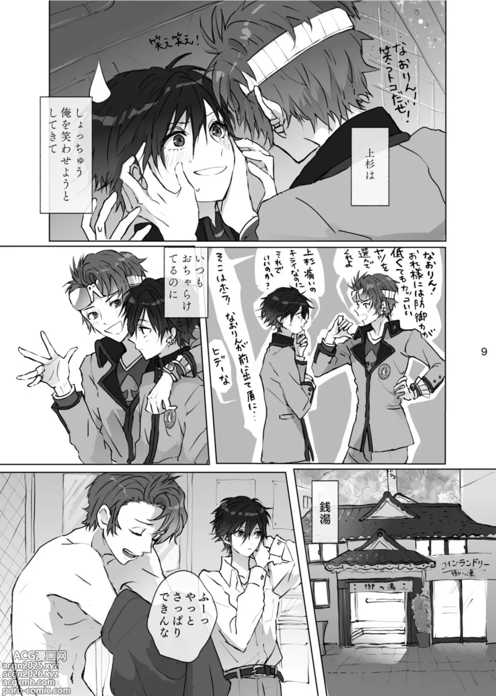 Page 8 of doujinshi Karamatta Ito