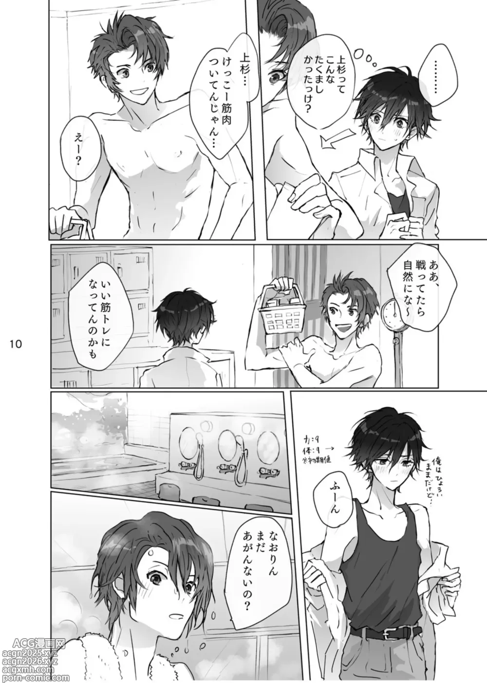 Page 9 of doujinshi Karamatta Ito