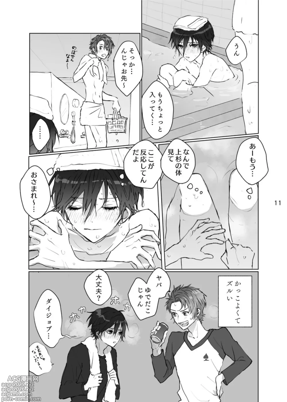 Page 10 of doujinshi Karamatta Ito