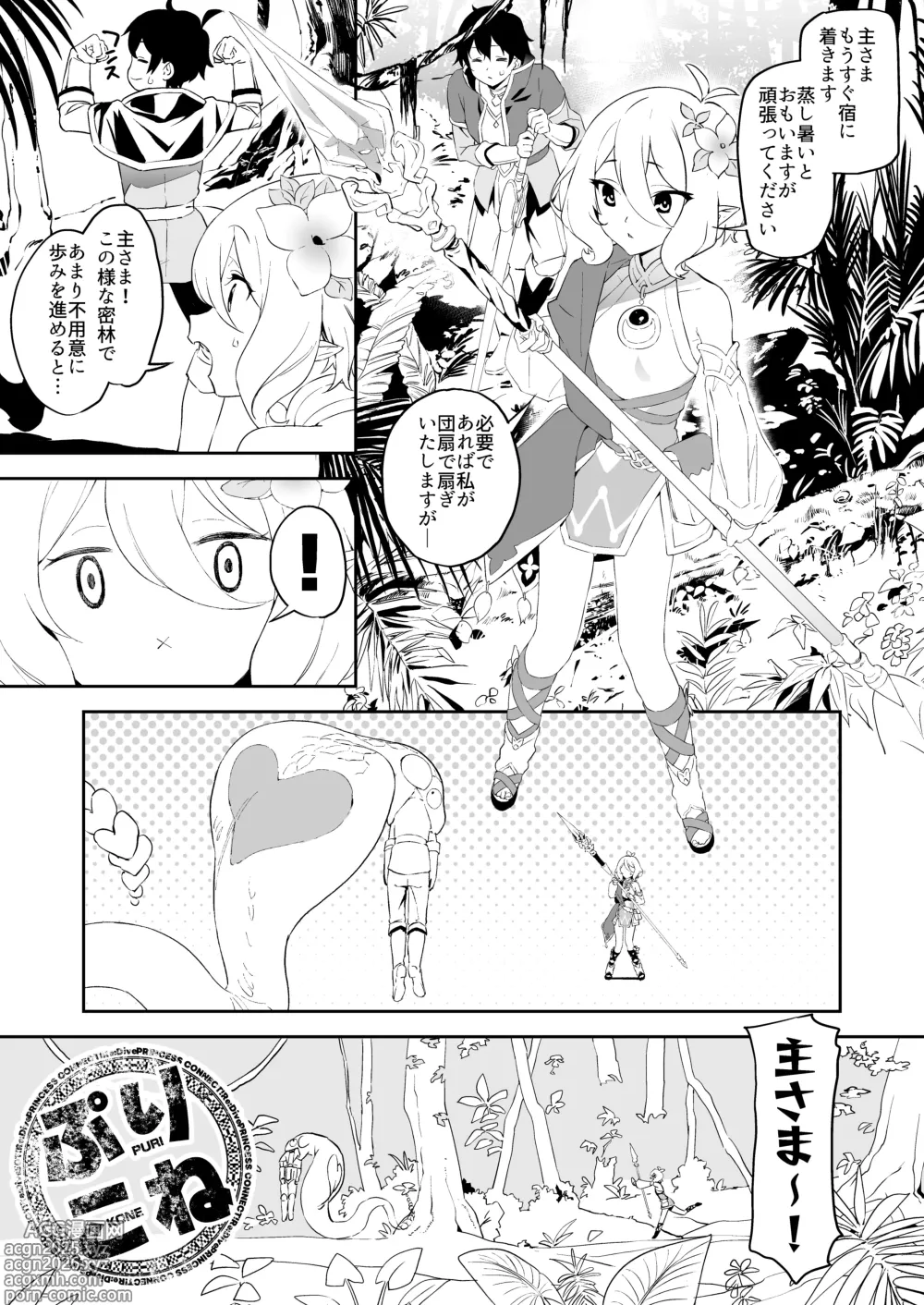 Page 5 of doujinshi Camrism no PriConne Soushuuhen