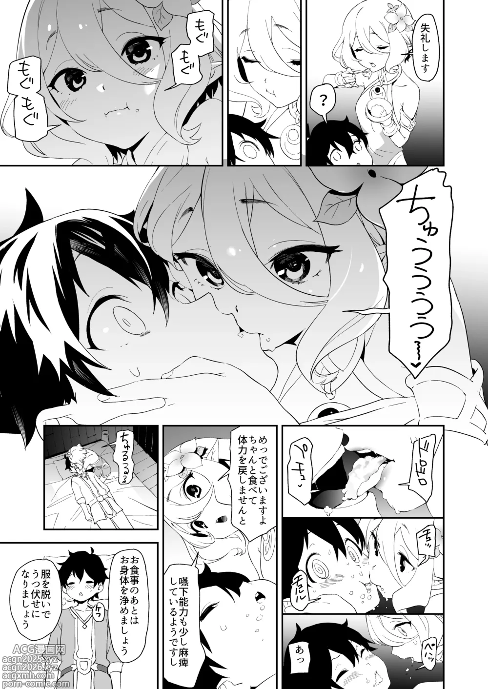 Page 7 of doujinshi Camrism no PriConne Soushuuhen