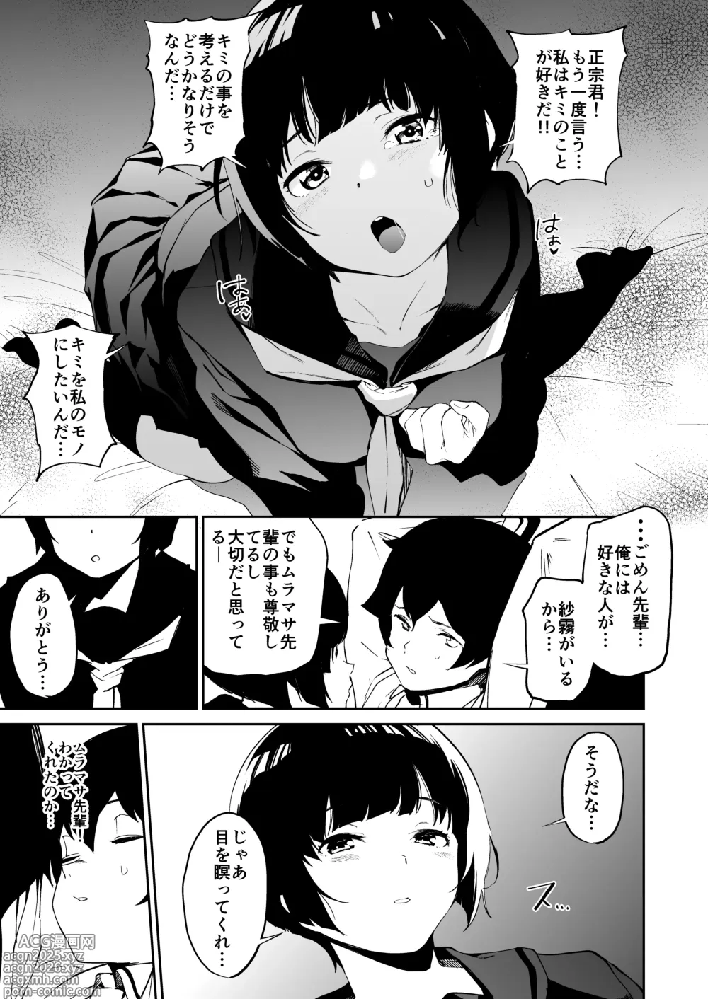 Page 6 of doujinshi Muramasa-senpai no Suki ga Omoi