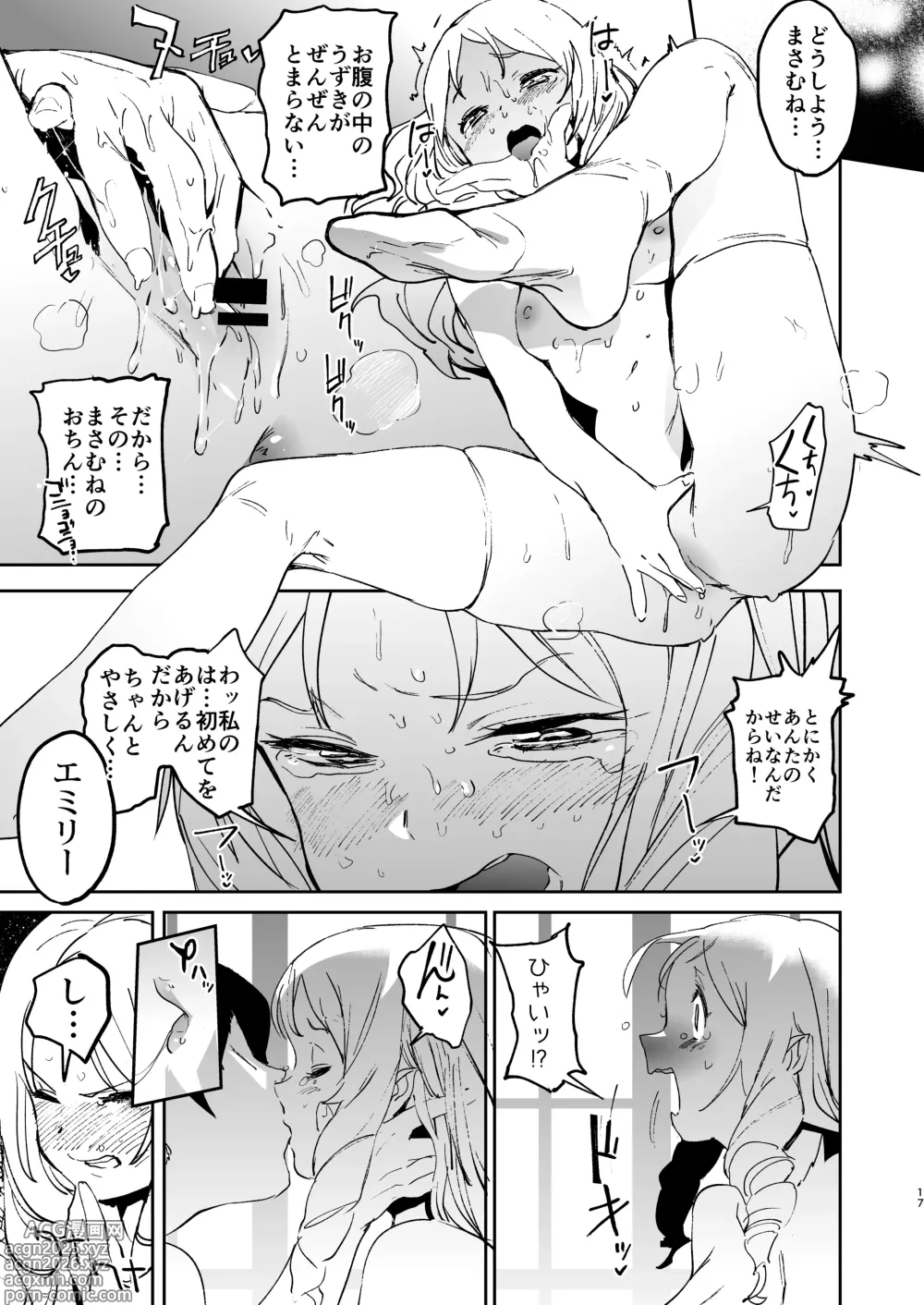 Page 16 of doujinshi Yamada Elf-sensei no Yaruki SEX Fire