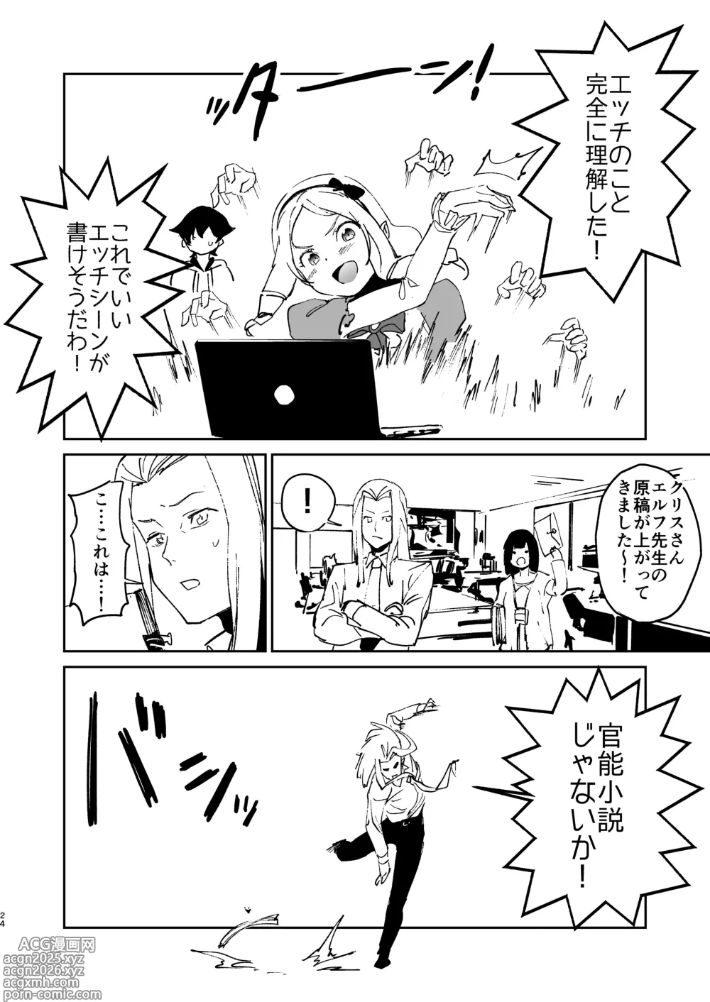 Page 23 of doujinshi Yamada Elf-sensei no Yaruki SEX Fire