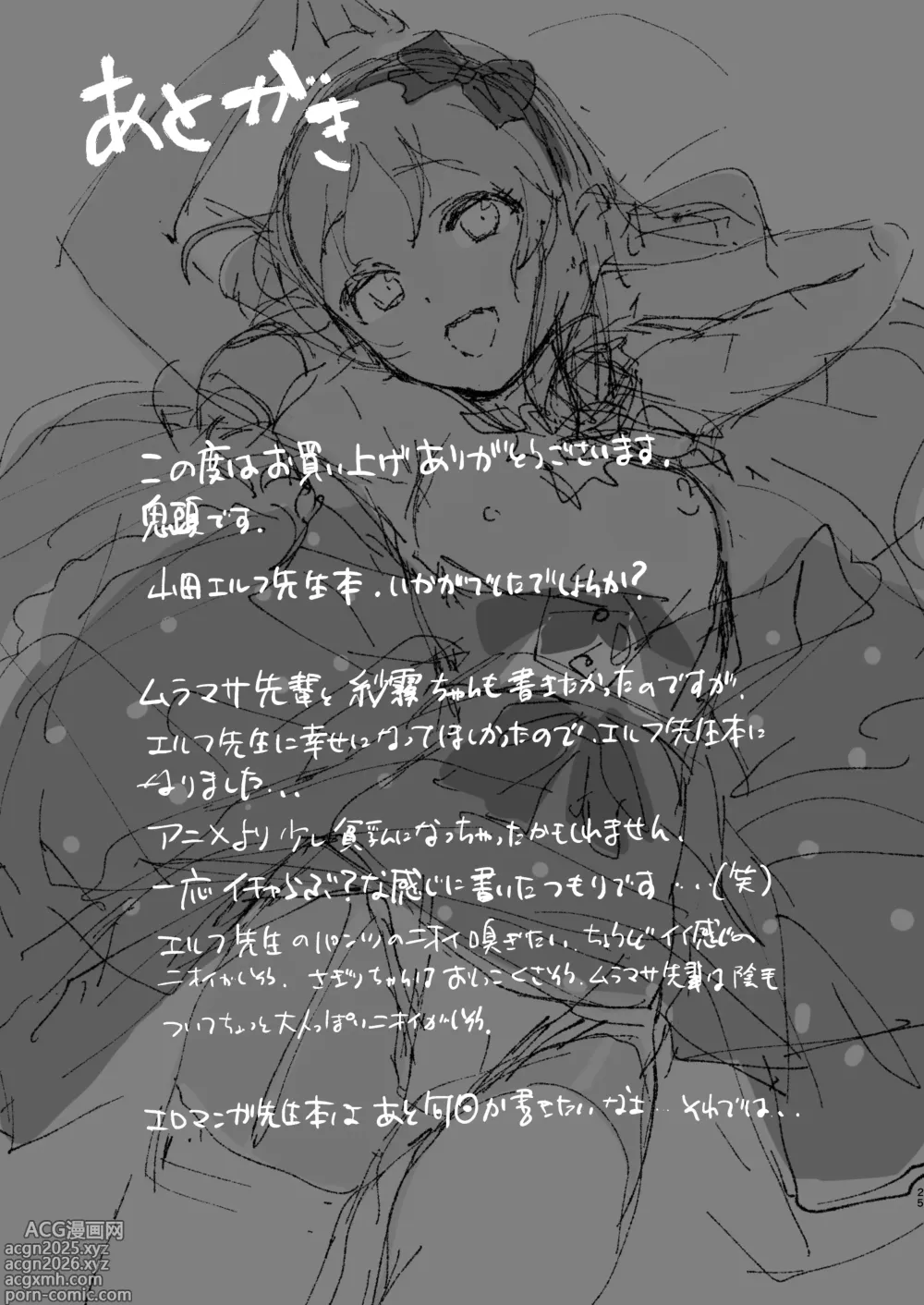 Page 24 of doujinshi Yamada Elf-sensei no Yaruki SEX Fire