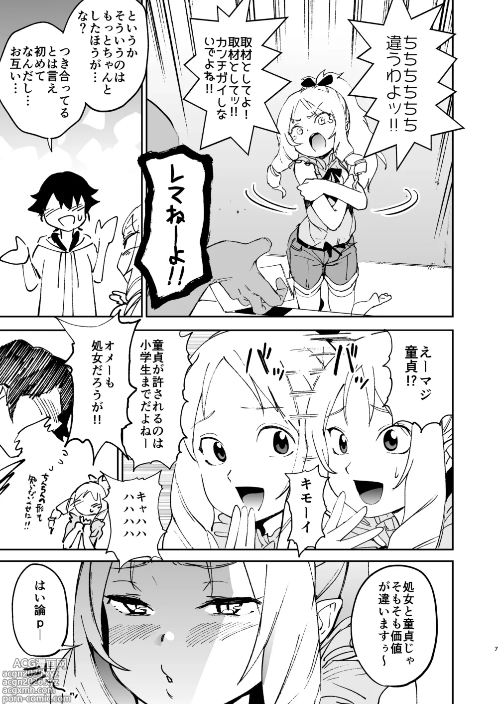 Page 6 of doujinshi Yamada Elf-sensei no Yaruki SEX Fire