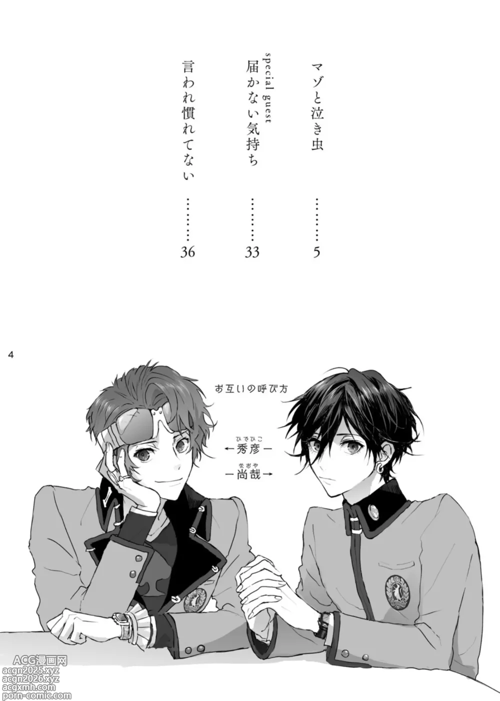 Page 3 of doujinshi マゾと泣き虫