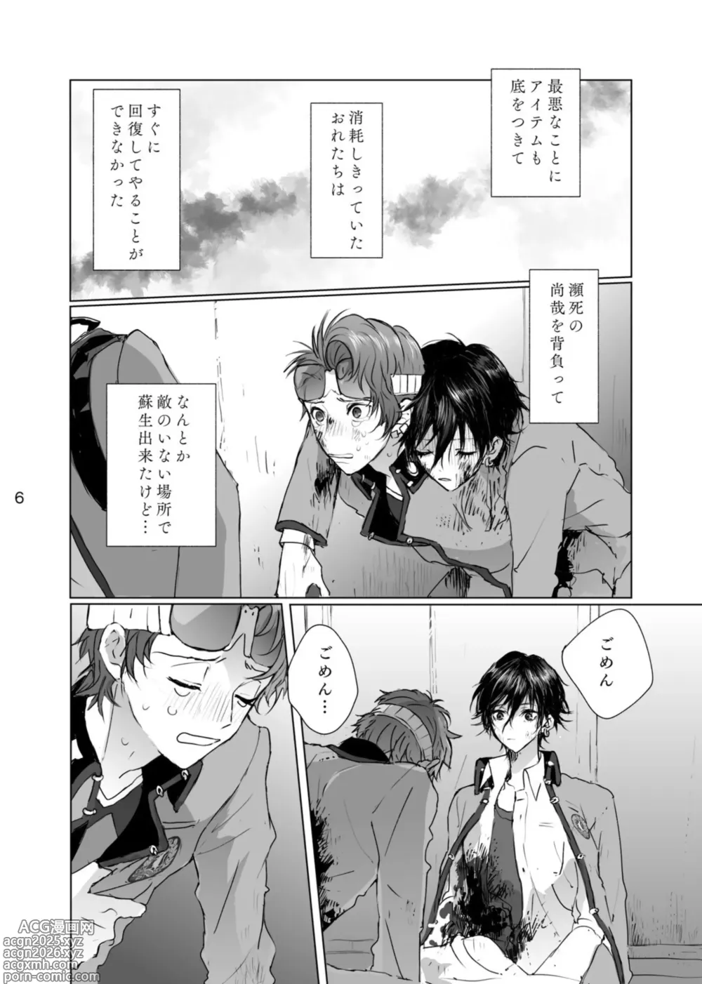 Page 5 of doujinshi マゾと泣き虫