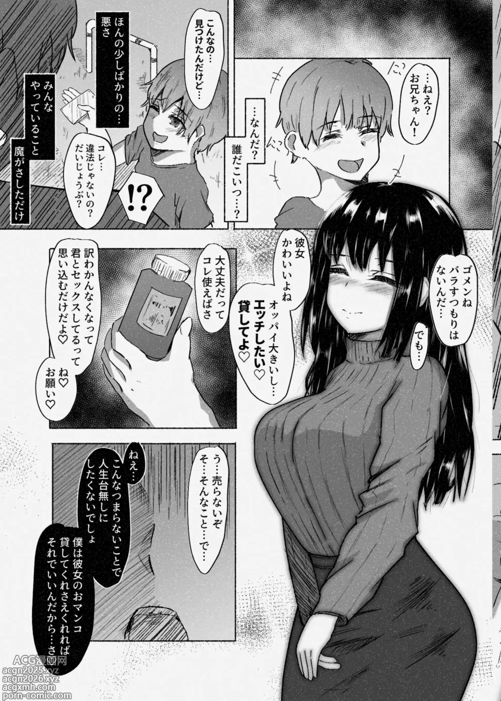 Page 3 of doujinshi Kareshi Mochi ga Daisuki na Saimin Dekachin Shota