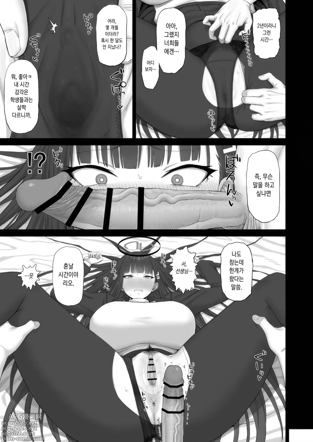 Page 4 of doujinshi 이게 어른의 사죄술