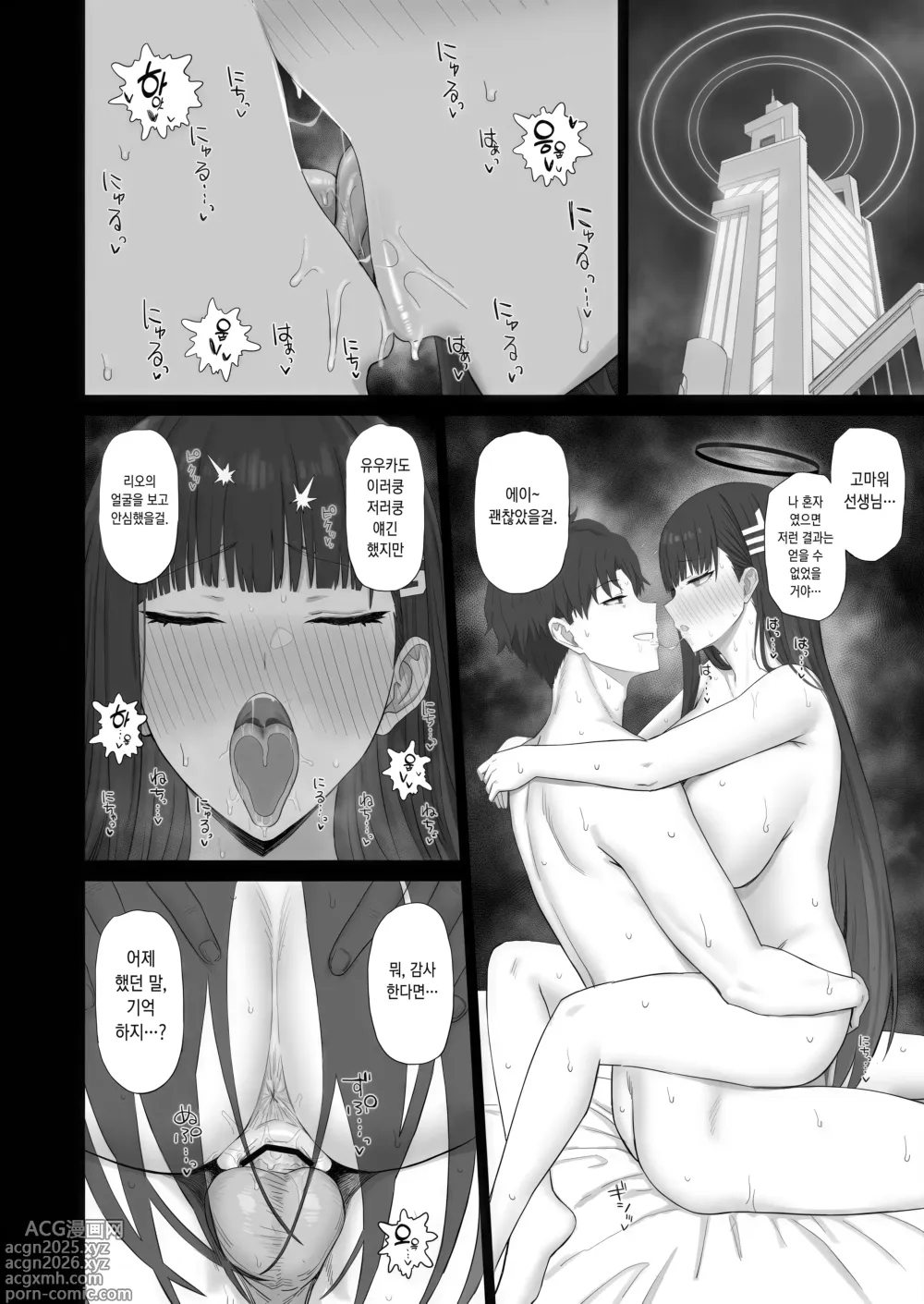 Page 9 of doujinshi 이게 어른의 사죄술