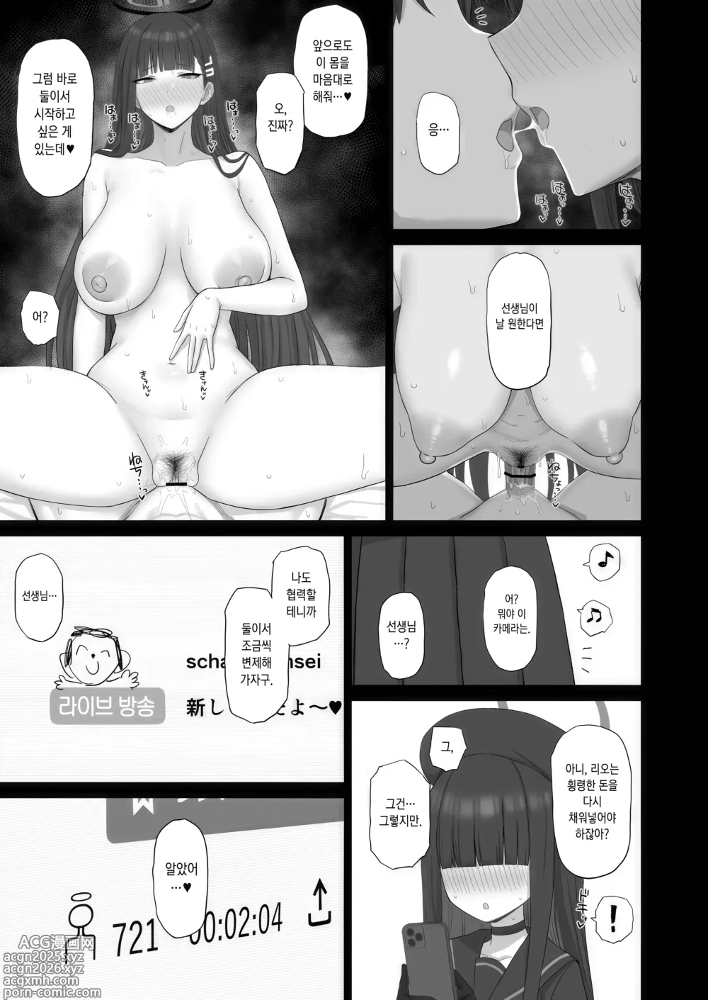 Page 10 of doujinshi 이게 어른의 사죄술