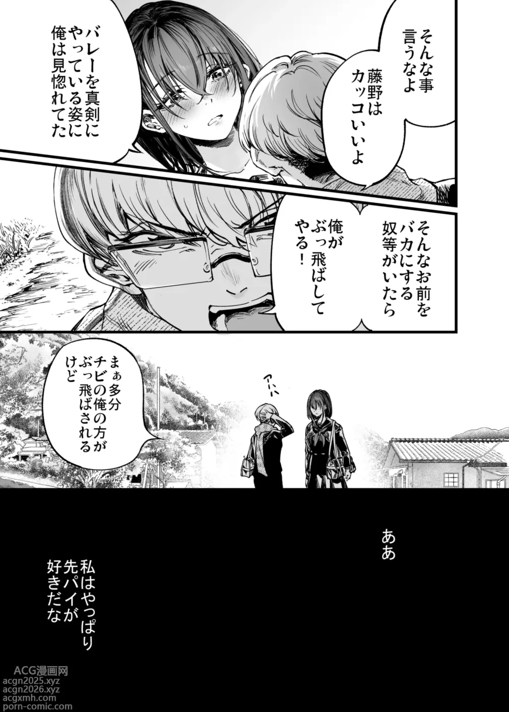 Page 15 of doujinshi Futari ga Shiawase ni Natteiku Sugata o Miru Kurai nara Shinda Hou ga Ii.