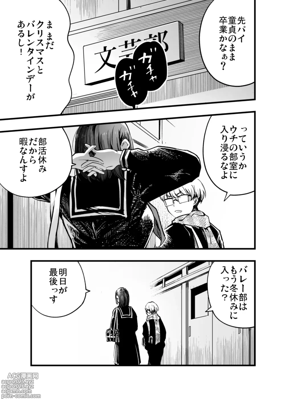 Page 5 of doujinshi Futari ga Shiawase ni Natteiku Sugata o Miru Kurai nara Shinda Hou ga Ii.
