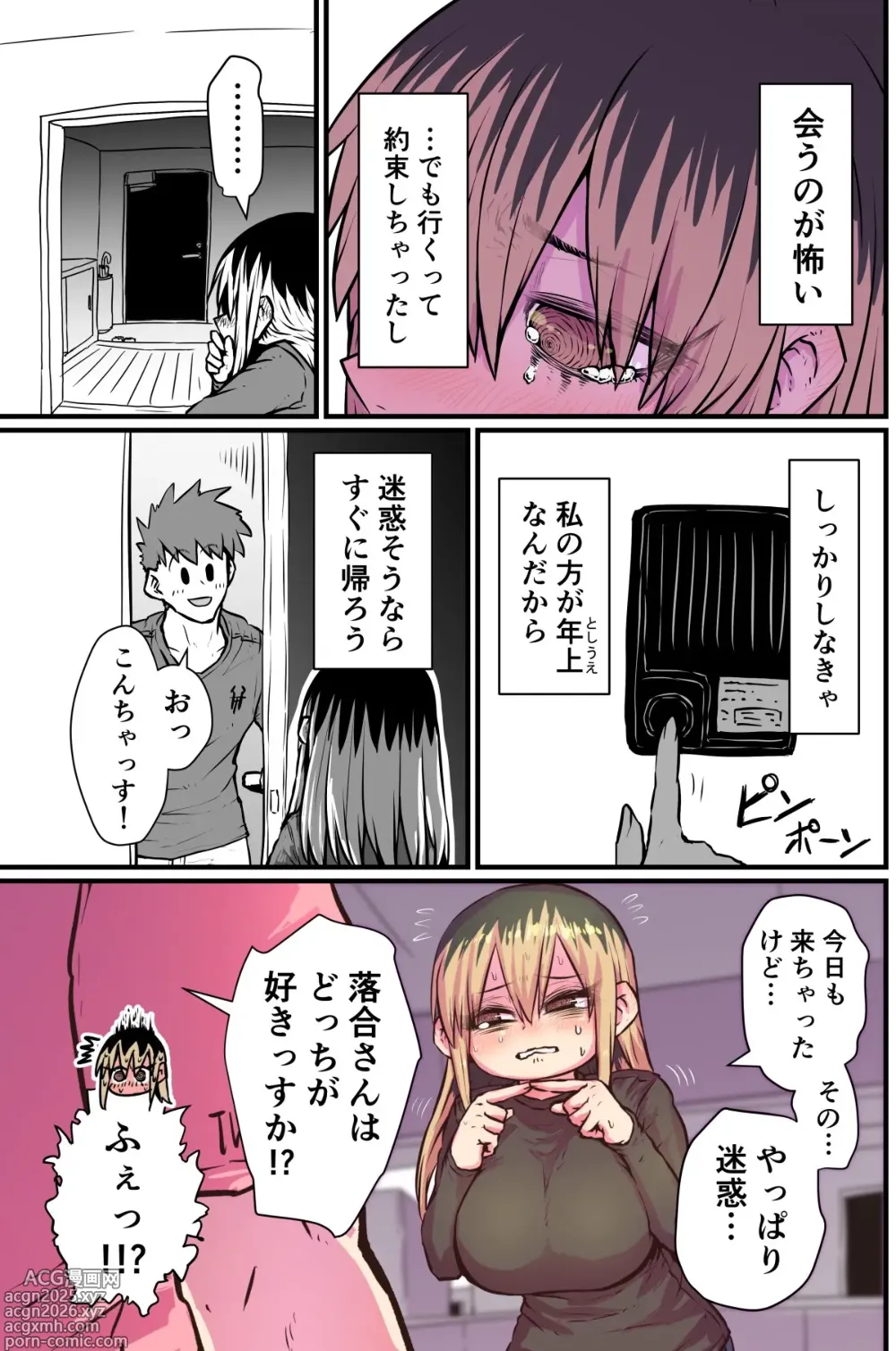 Page 12 of doujinshi Batsuichi de Nakimushi na Otonari-san