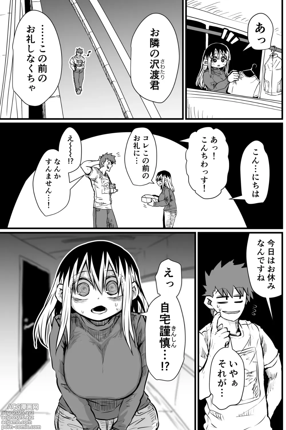 Page 6 of doujinshi Batsuichi de Nakimushi na Otonari-san