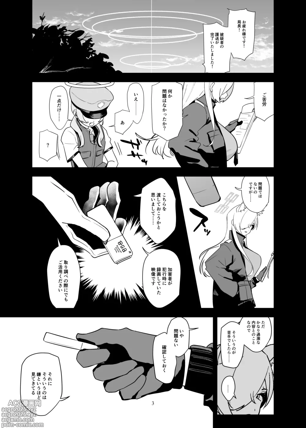 Page 3 of doujinshi Doggystyle Discipline