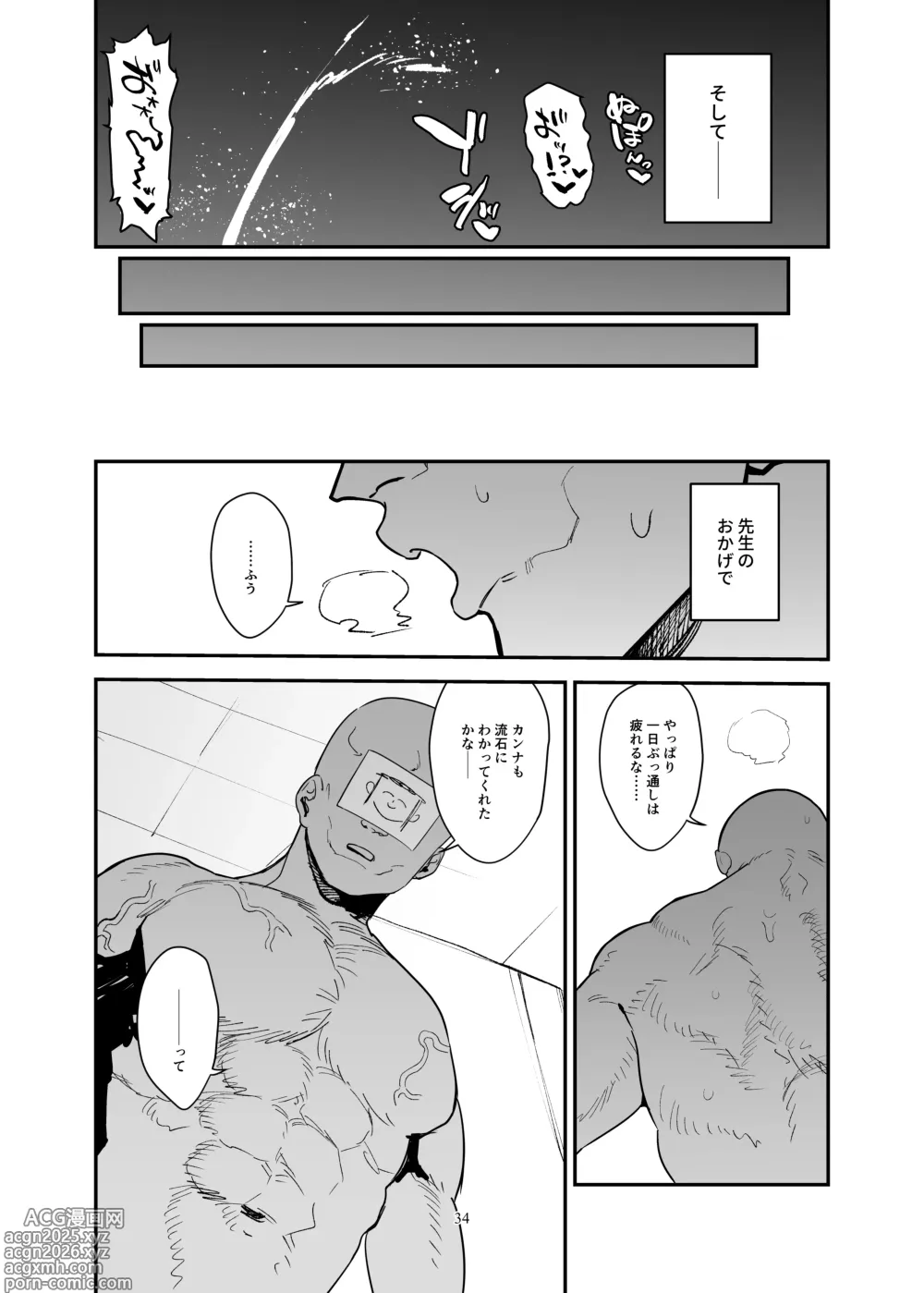 Page 34 of doujinshi Doggystyle Discipline