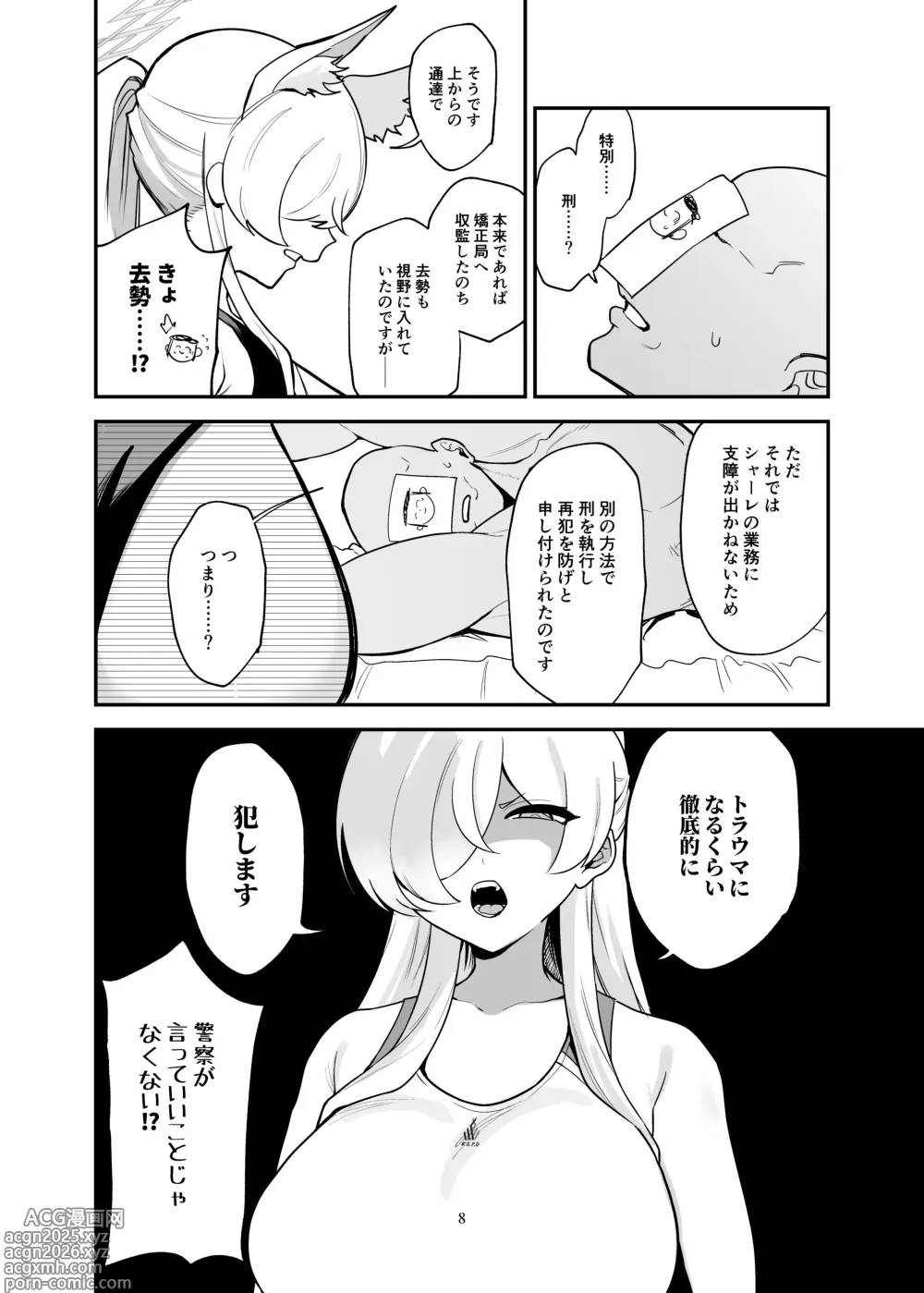 Page 8 of doujinshi Doggystyle Discipline