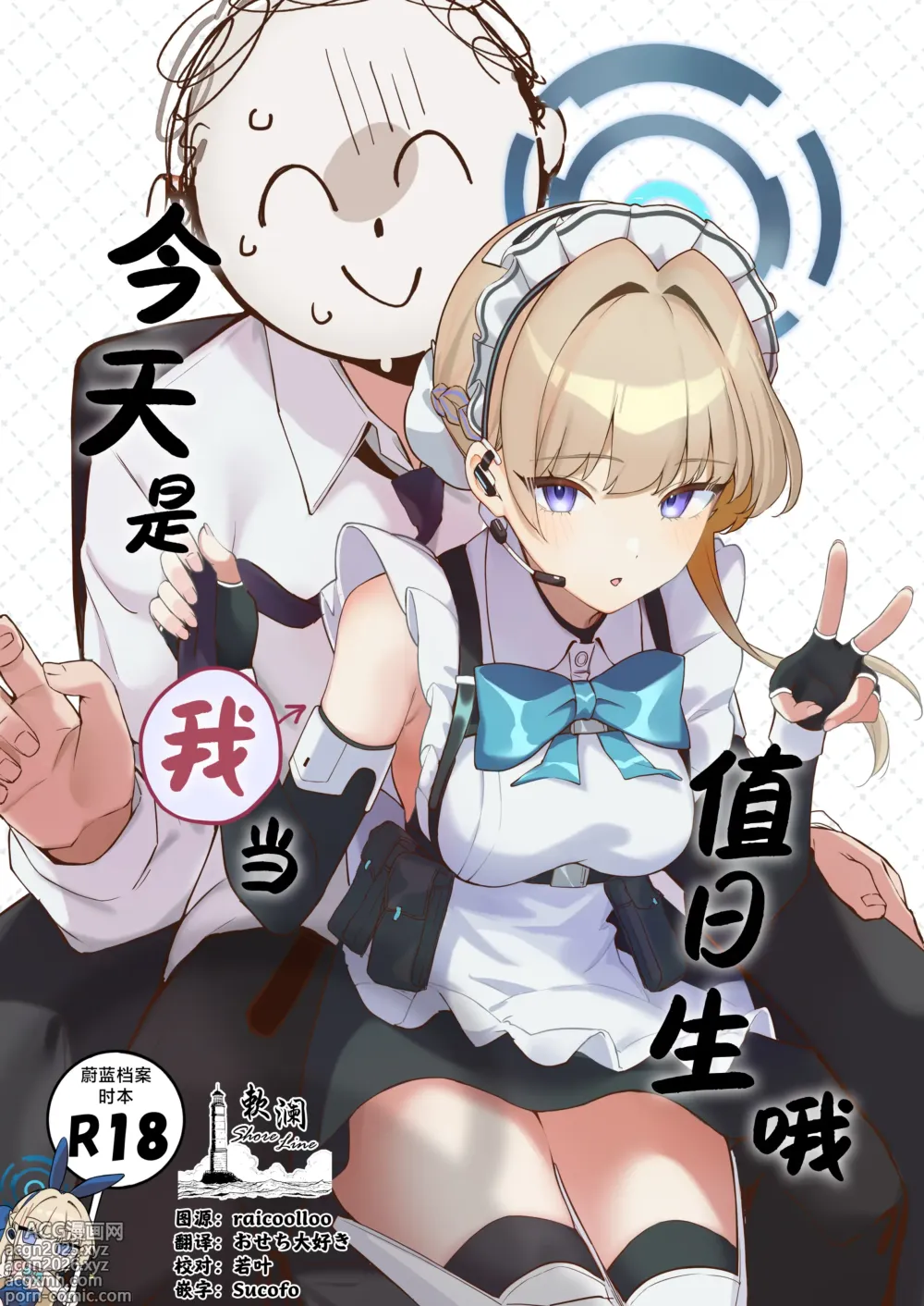 Page 1 of doujinshi 今天是我当值日生哦
