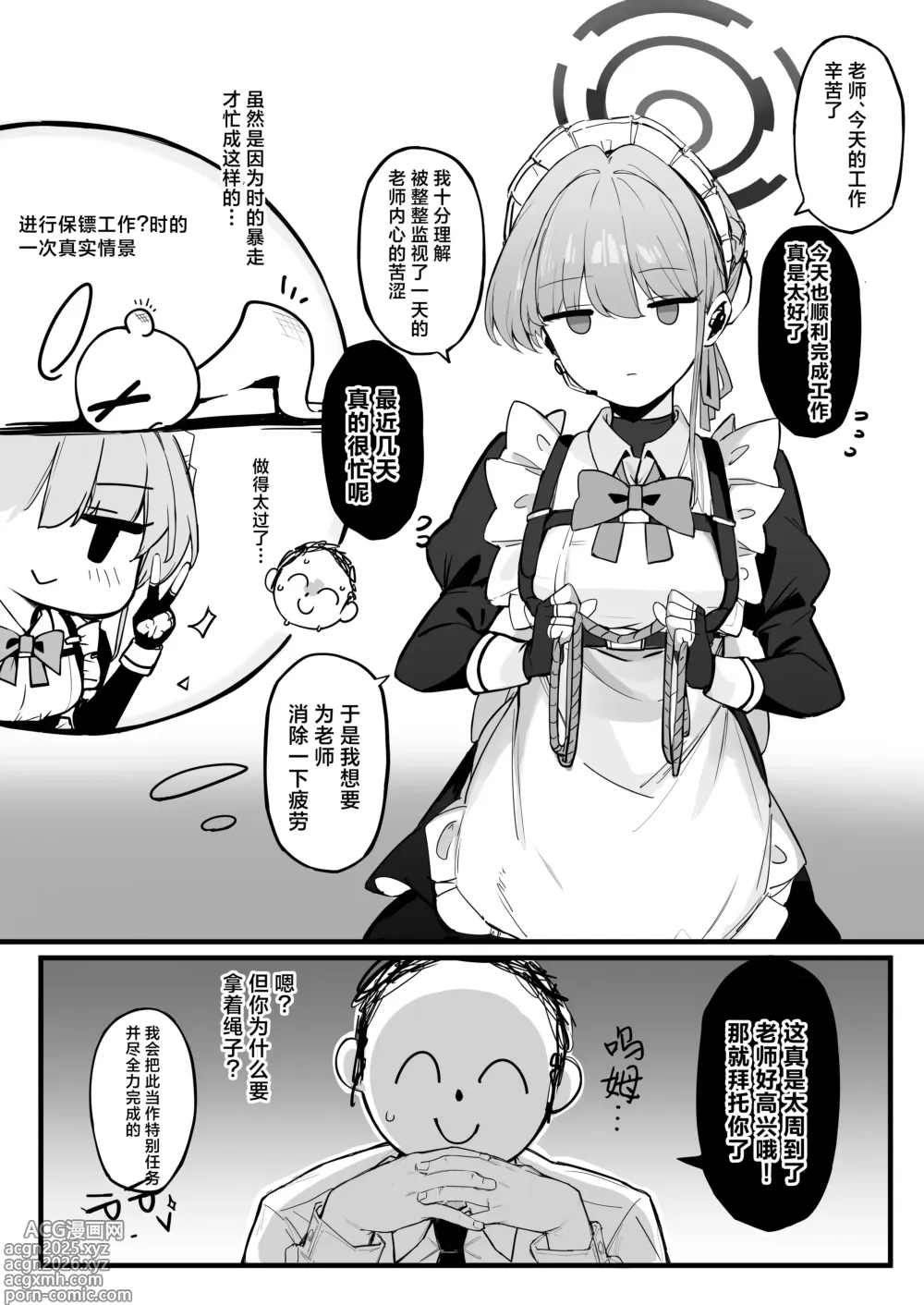 Page 4 of doujinshi 今天是我当值日生哦