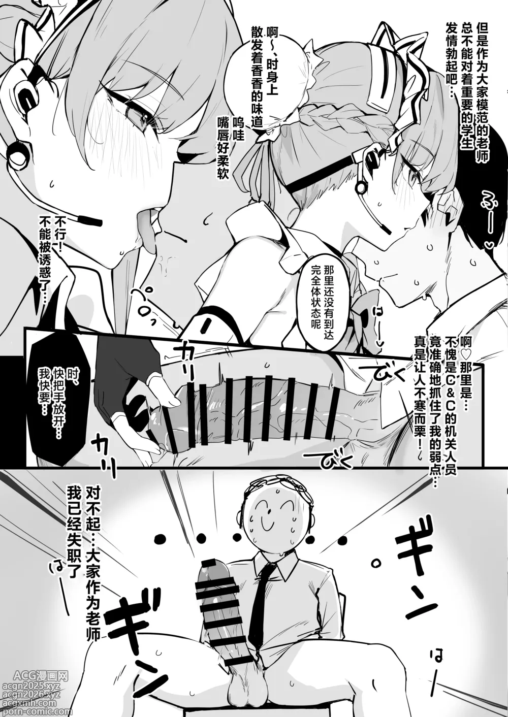 Page 6 of doujinshi 今天是我当值日生哦