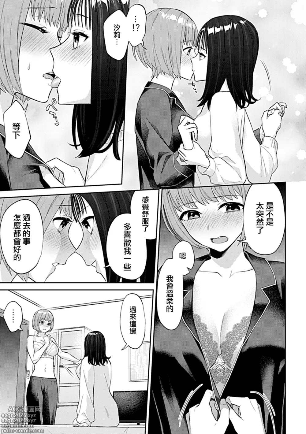 Page 11 of manga 遲開的百合花