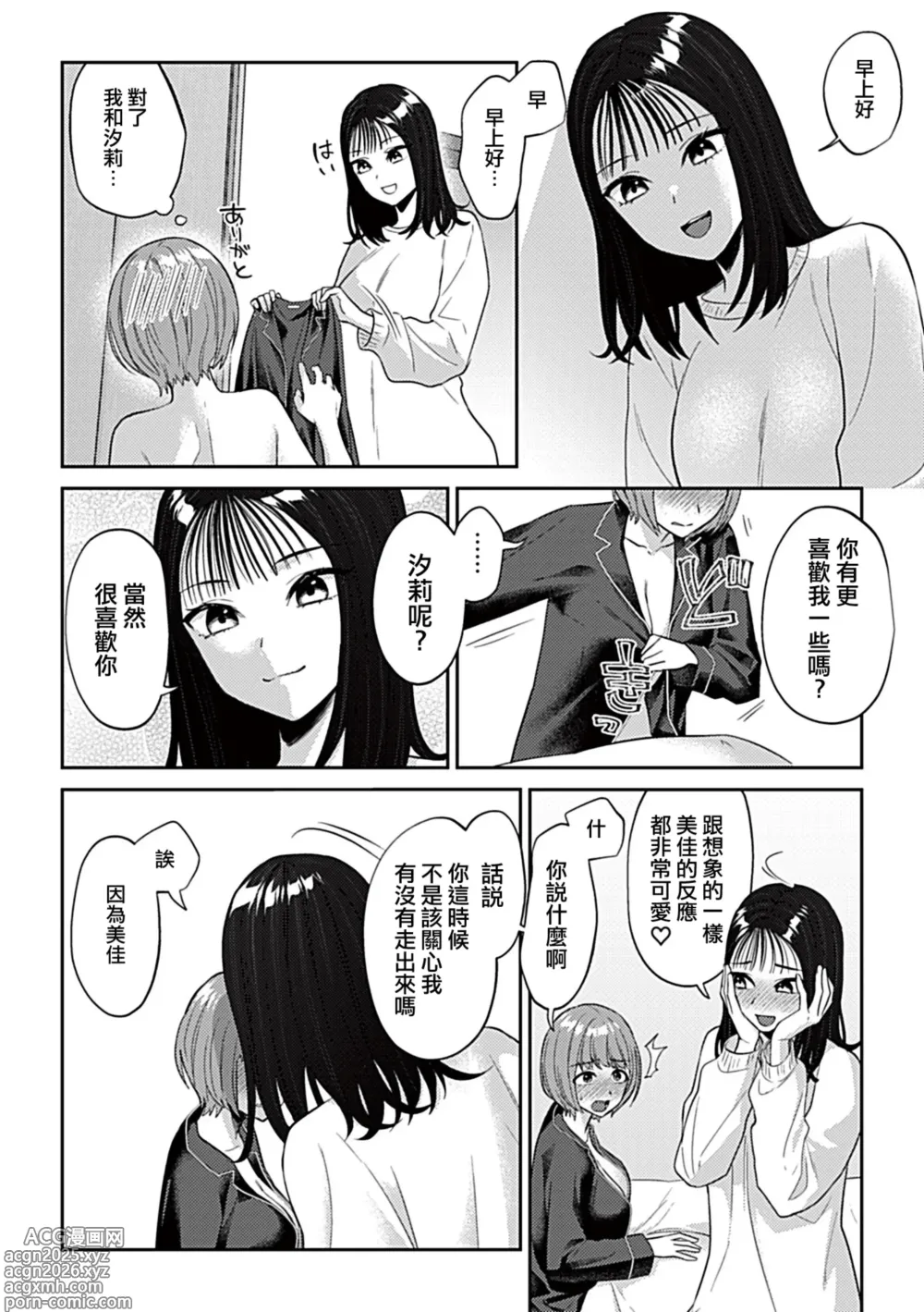Page 18 of manga 遲開的百合花