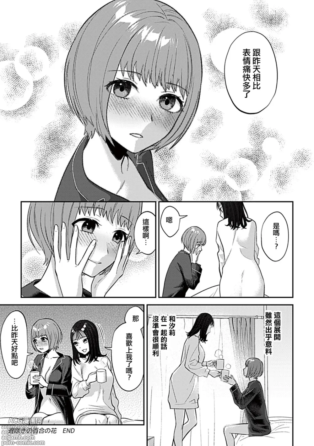 Page 19 of manga 遲開的百合花