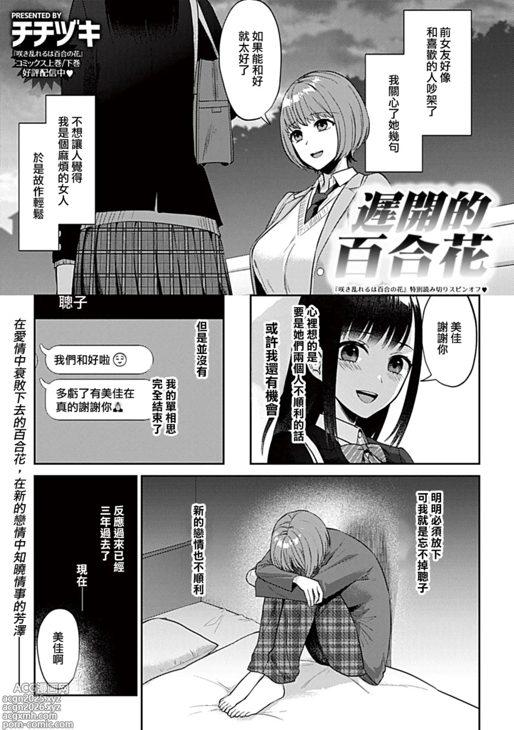 Page 3 of manga 遲開的百合花