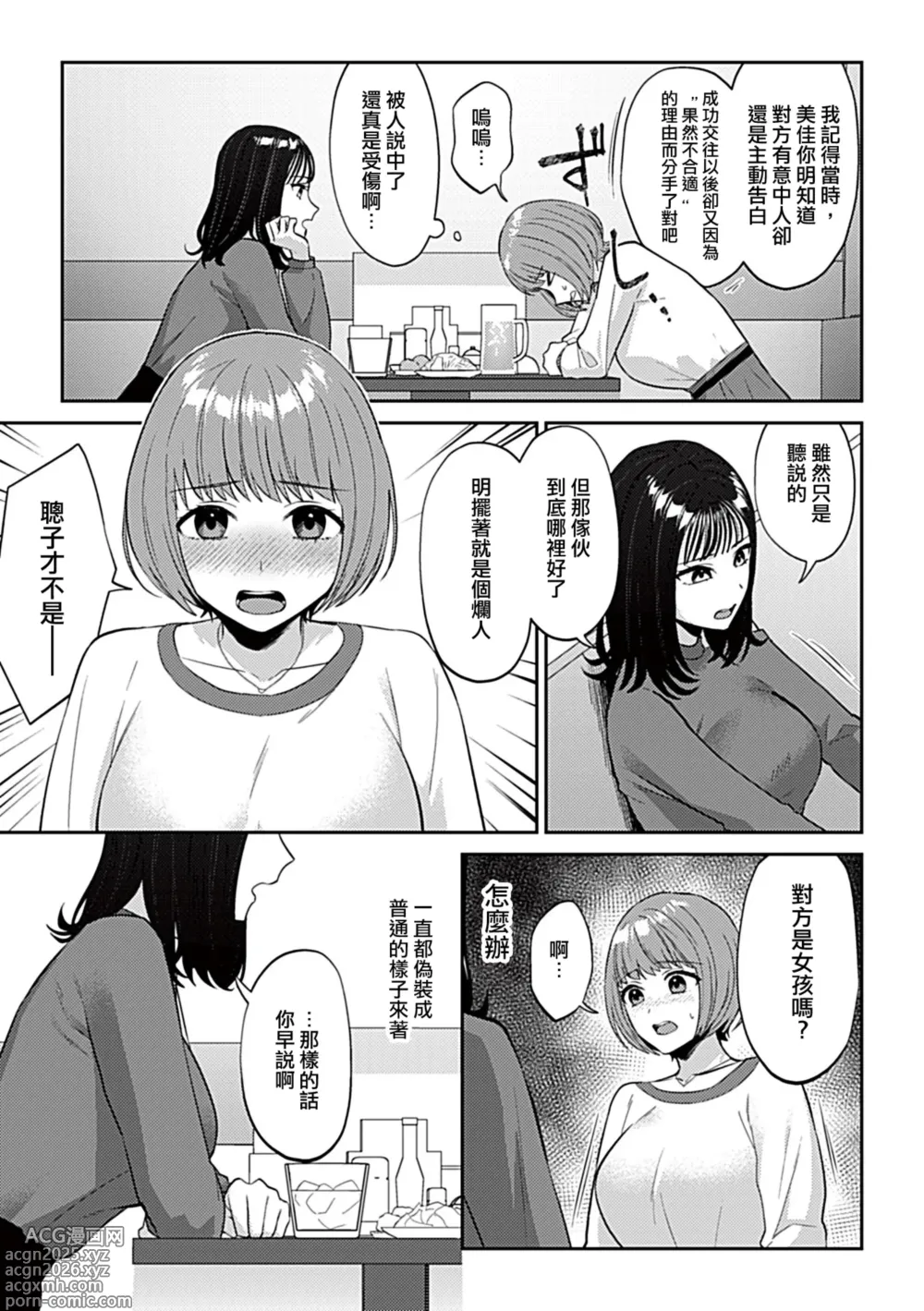 Page 5 of manga 遲開的百合花